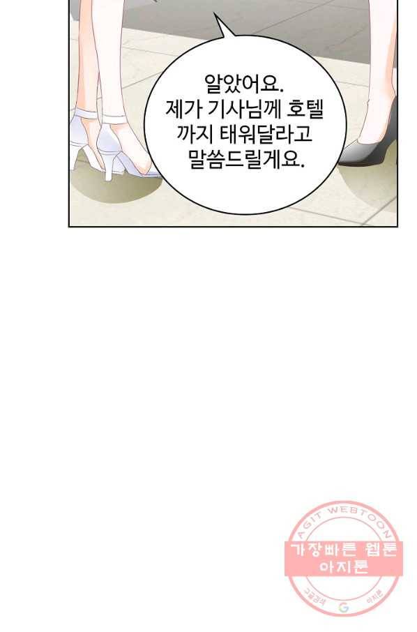 우리 결혼부터 합시다 87화 6