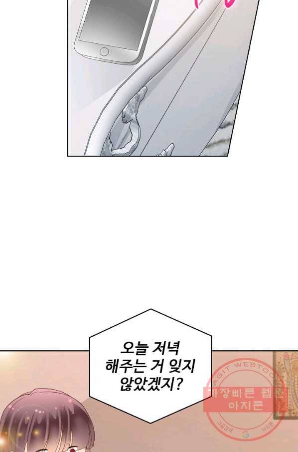 우리 결혼부터 합시다 87화 8