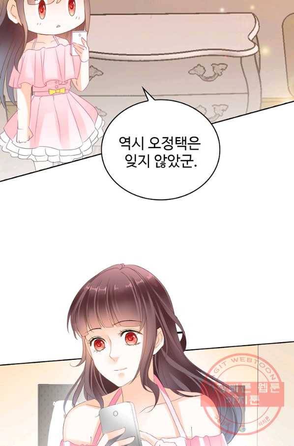 우리 결혼부터 합시다 87화 9