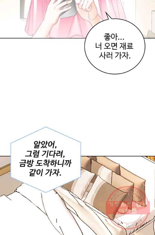 우리 결혼부터 합시다 87화 10