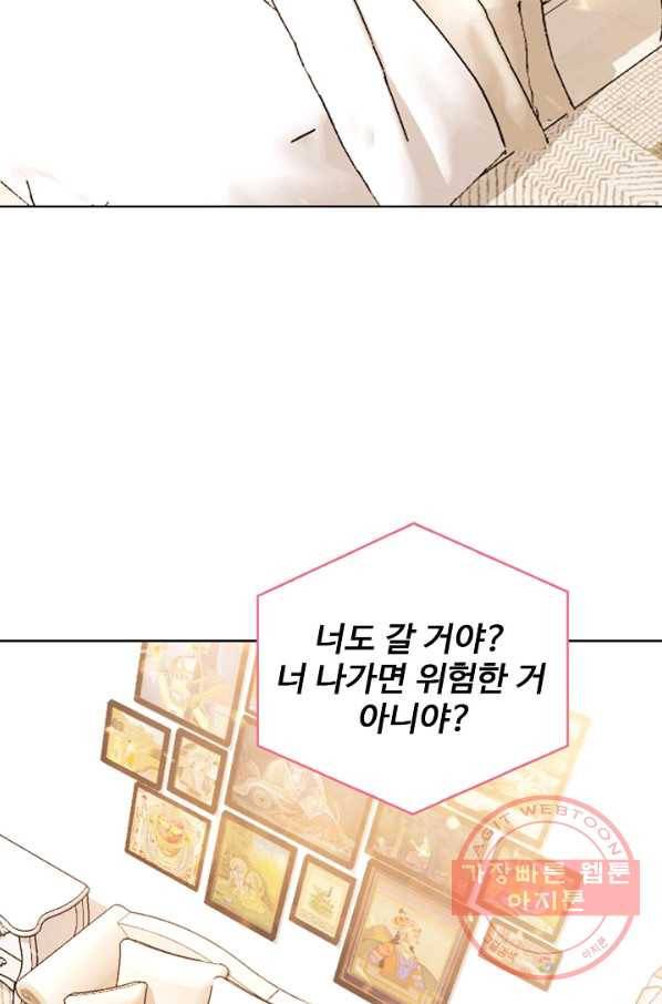 우리 결혼부터 합시다 87화 11