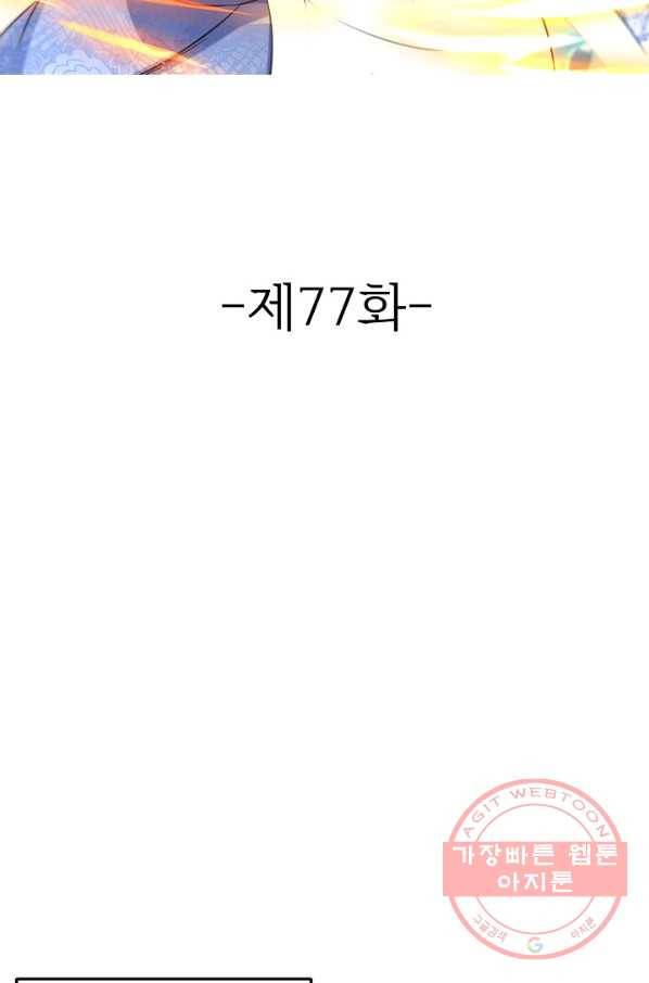 조상님이 로그인하셨습니다 77화 2