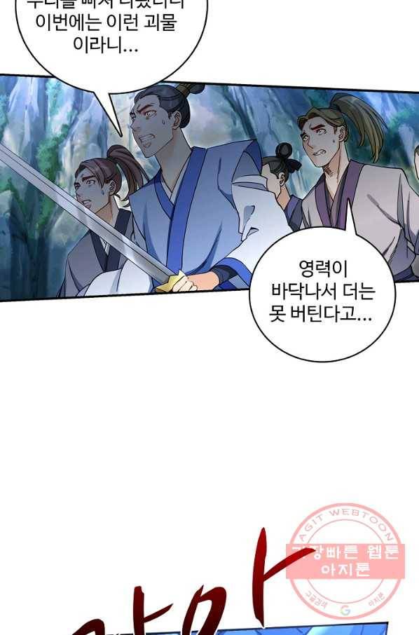 조상님이 로그인하셨습니다 77화 5