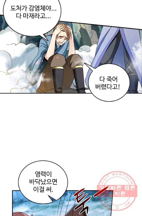 조상님이 로그인하셨습니다 77화 11