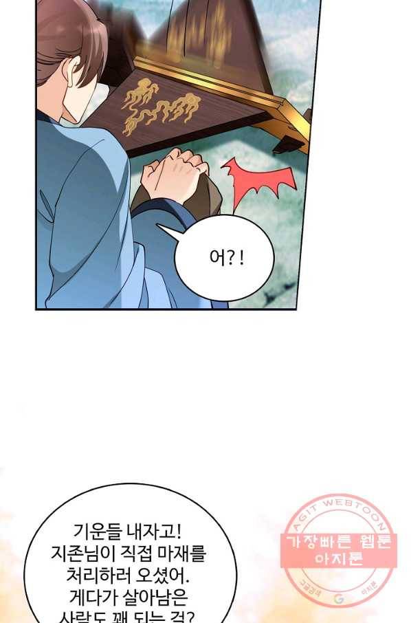 조상님이 로그인하셨습니다 77화 12