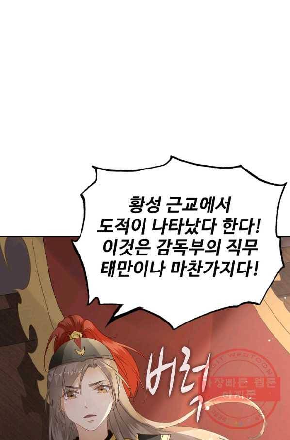 훈남님 제가 꼬셔보겠습니다 82화 3