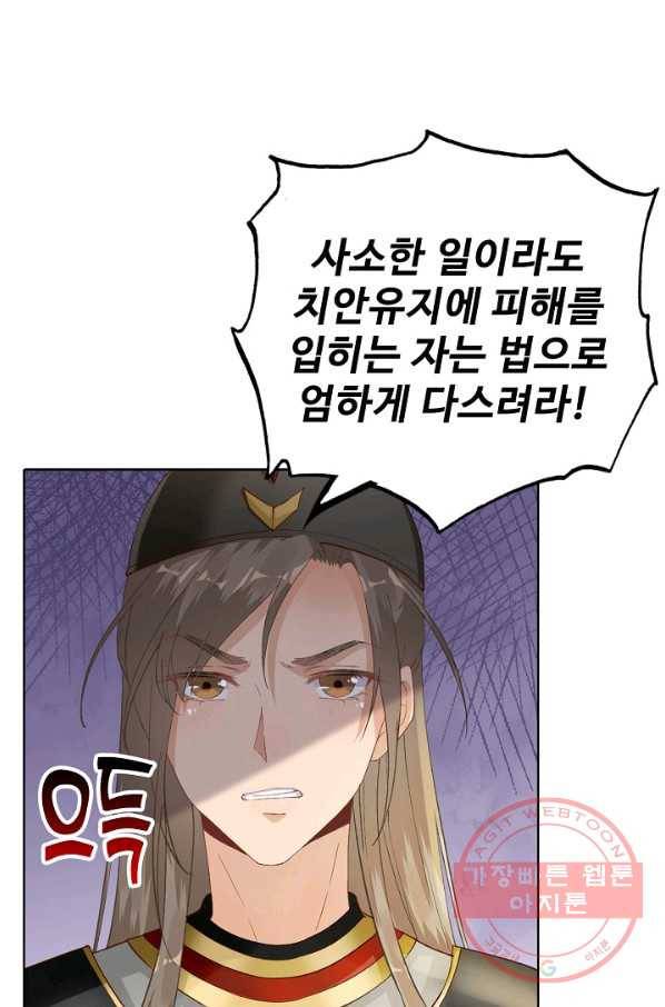 훈남님 제가 꼬셔보겠습니다 82화 7