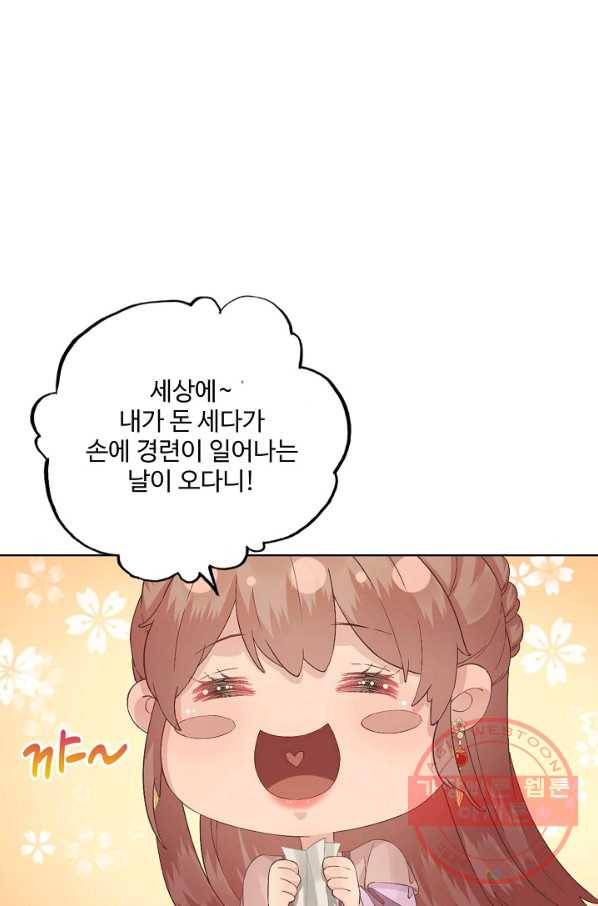 훈남님 제가 꼬셔보겠습니다 82화 8