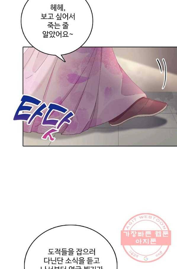 훈남님 제가 꼬셔보겠습니다 82화 12