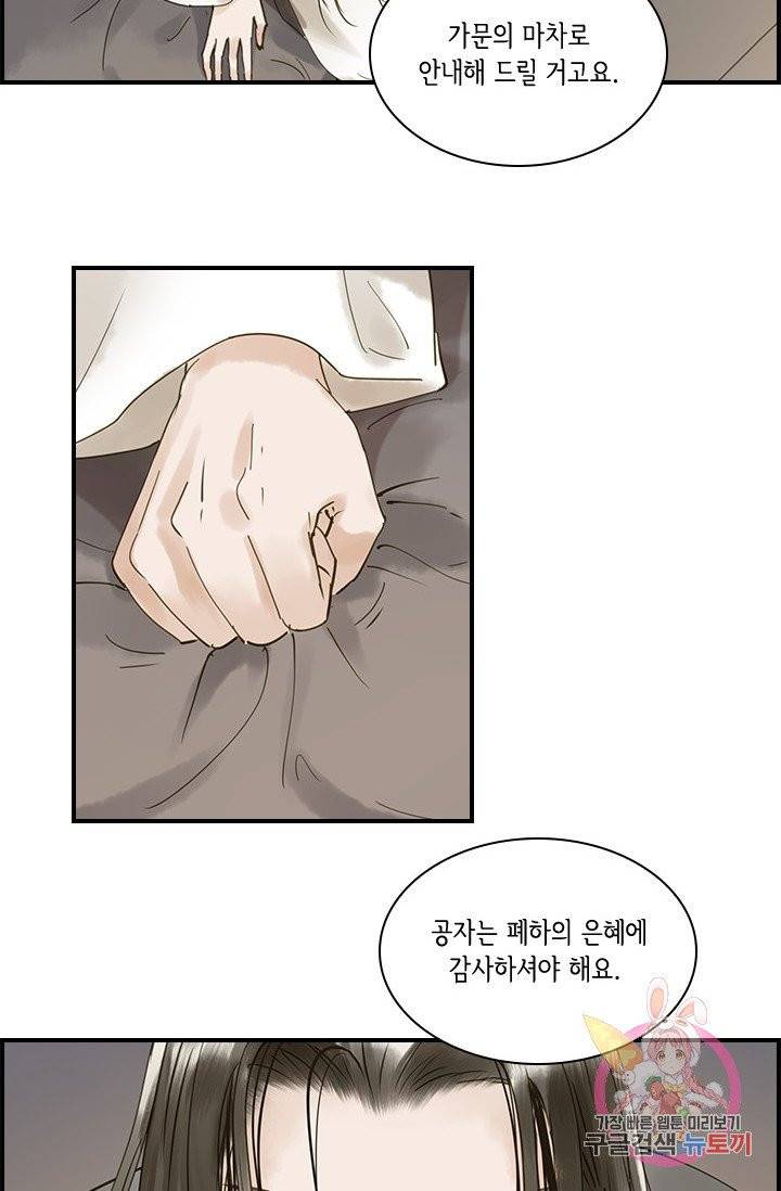 그 황제가 남편을 만드는 법 74화 4