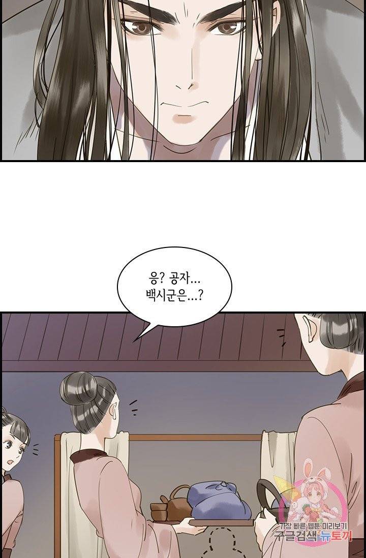 그 황제가 남편을 만드는 법 74화 5