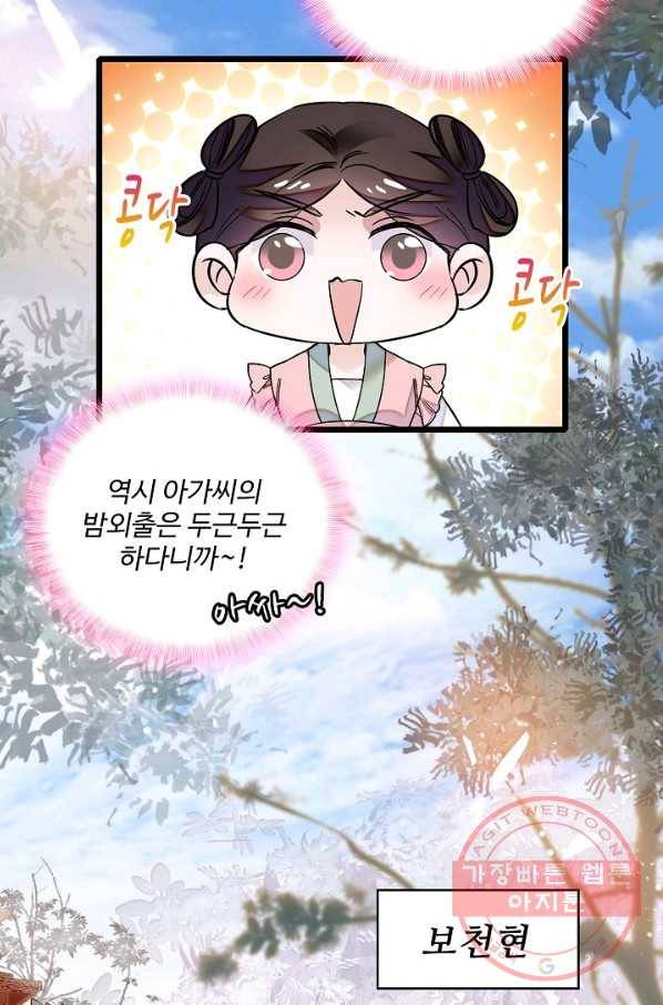 사금:동평백부 넷째 아가씨 73화 4