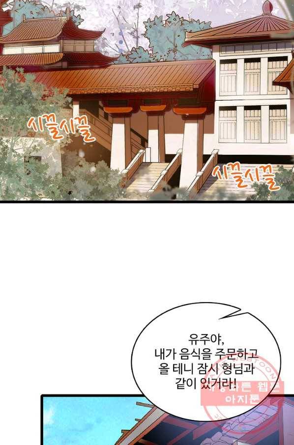 사금:동평백부 넷째 아가씨 73화 5