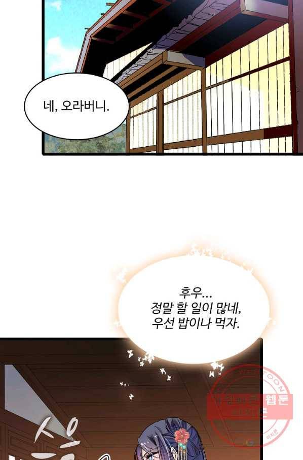 사금:동평백부 넷째 아가씨 73화 6