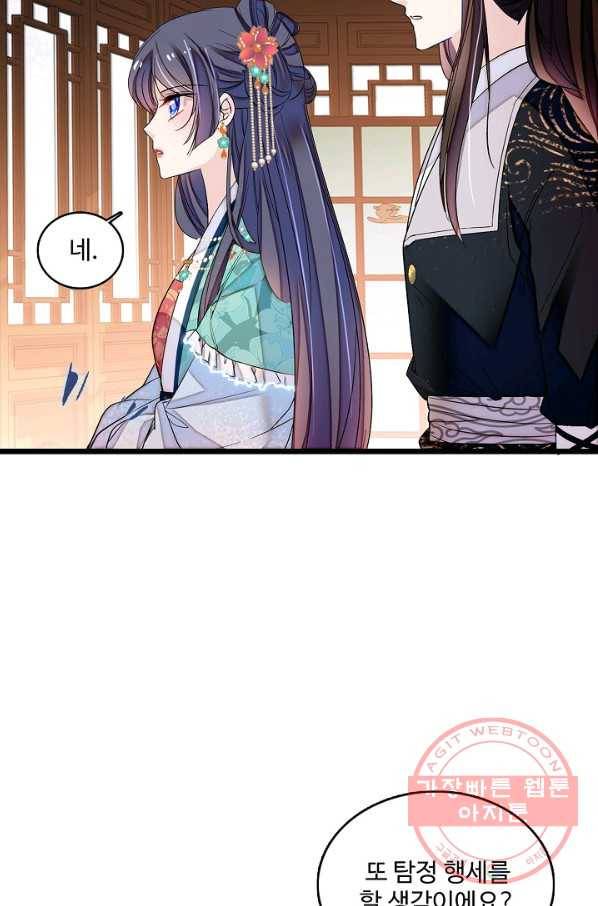 사금:동평백부 넷째 아가씨 73화 8
