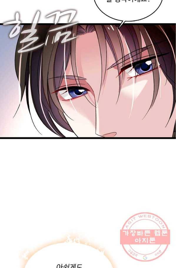 사금:동평백부 넷째 아가씨 73화 9