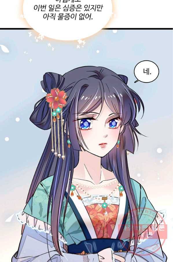 사금:동평백부 넷째 아가씨 73화 10