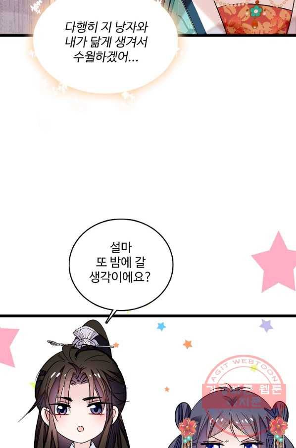 사금:동평백부 넷째 아가씨 73화 13