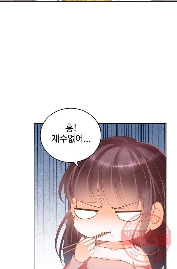 우리 결혼부터 합시다 89화 7