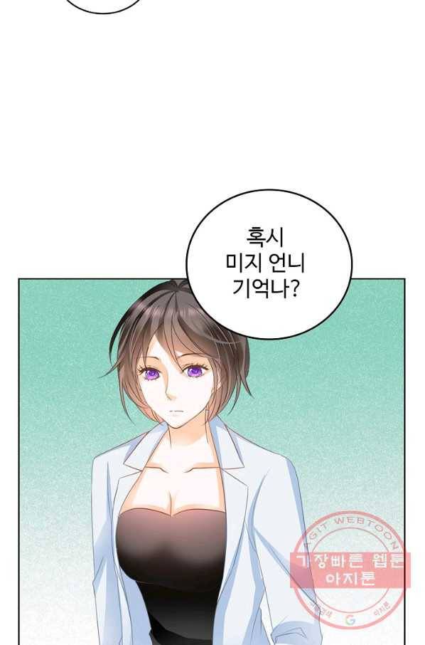 우리 결혼부터 합시다 89화 10