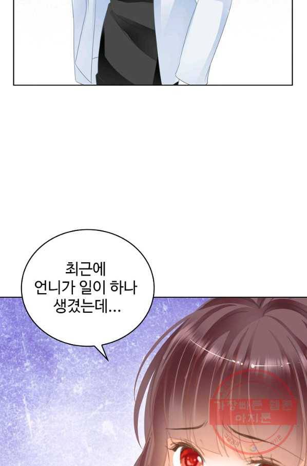 우리 결혼부터 합시다 89화 11