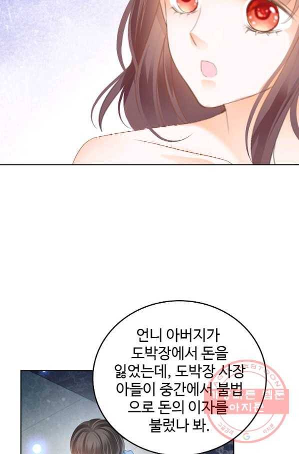 우리 결혼부터 합시다 89화 12