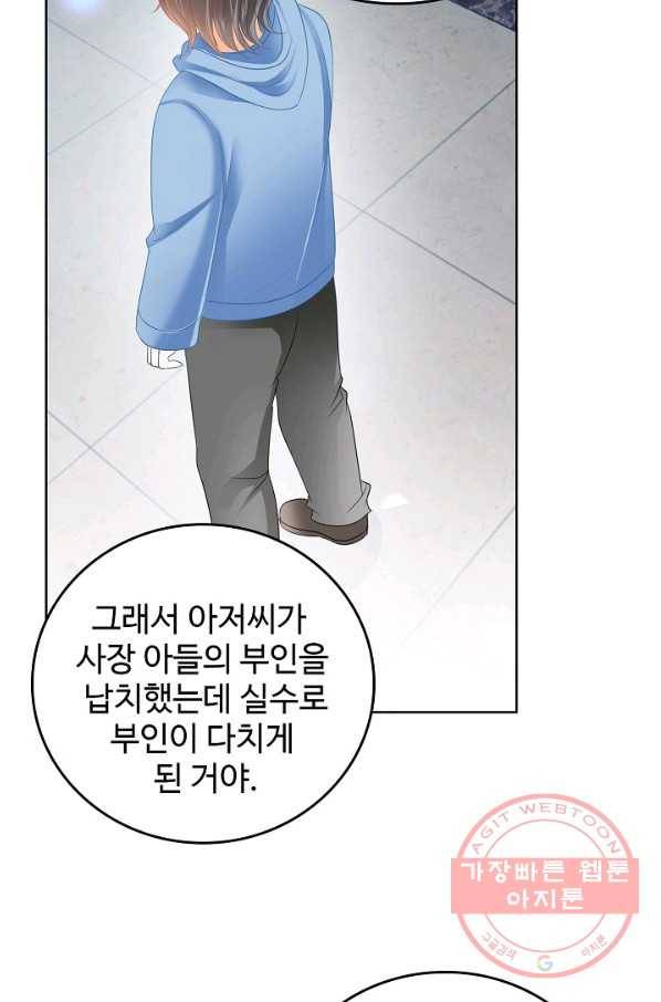 우리 결혼부터 합시다 89화 13
