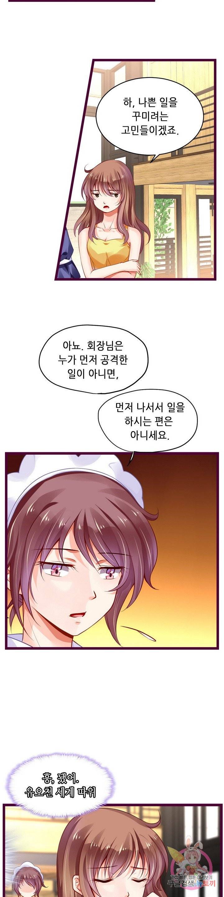 복수할까? 연애할까? 132화 2