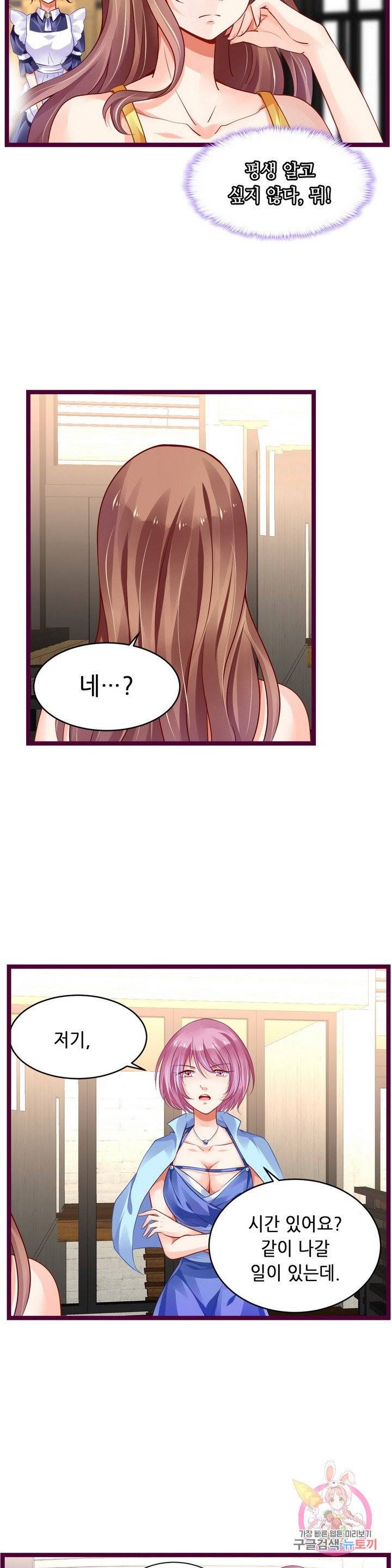 복수할까? 연애할까? 132화 3