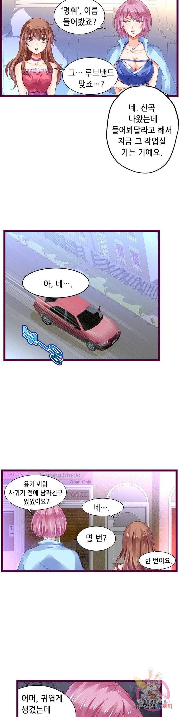 복수할까? 연애할까? 132화 4