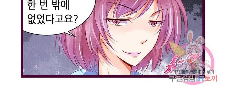 복수할까? 연애할까? 132화 5