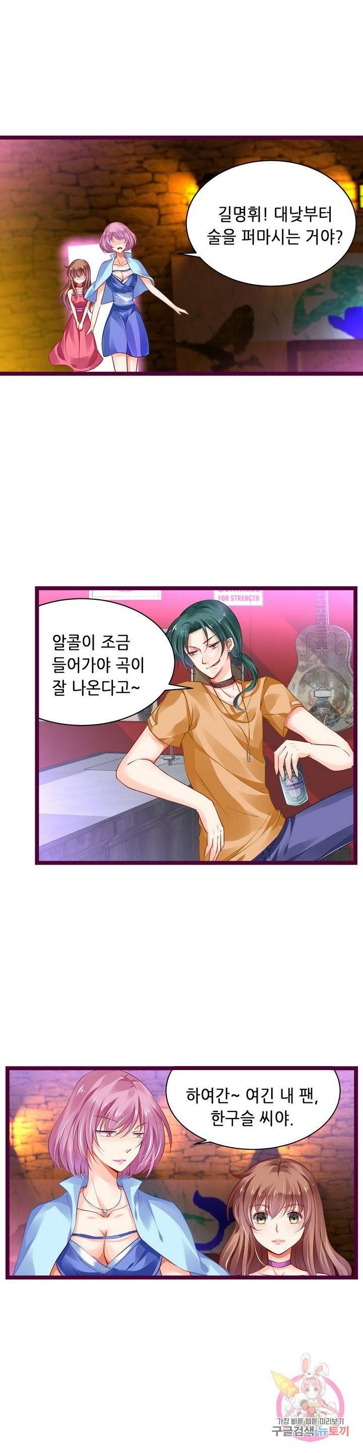 복수할까? 연애할까? 132화 6