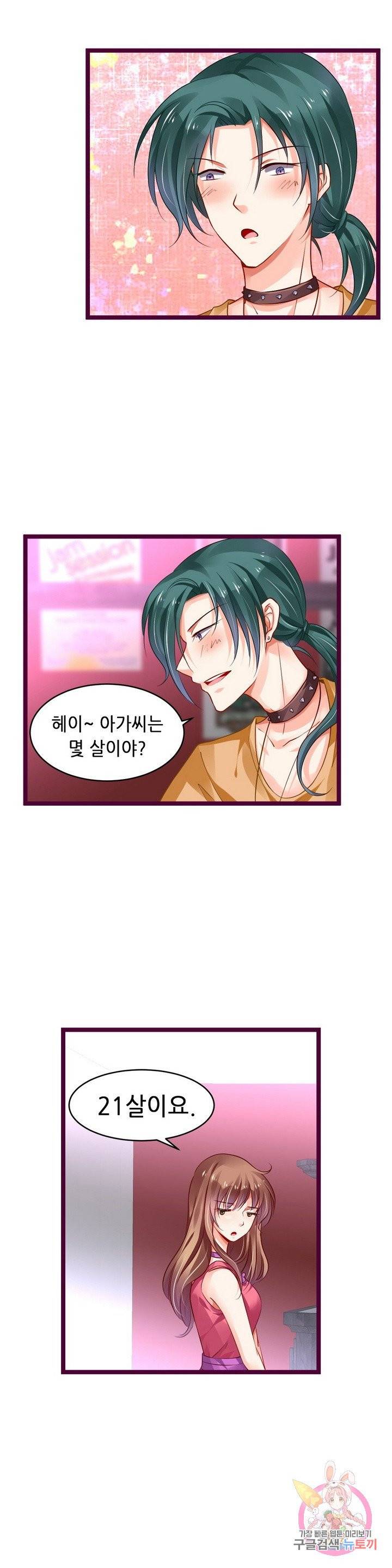 복수할까? 연애할까? 132화 7
