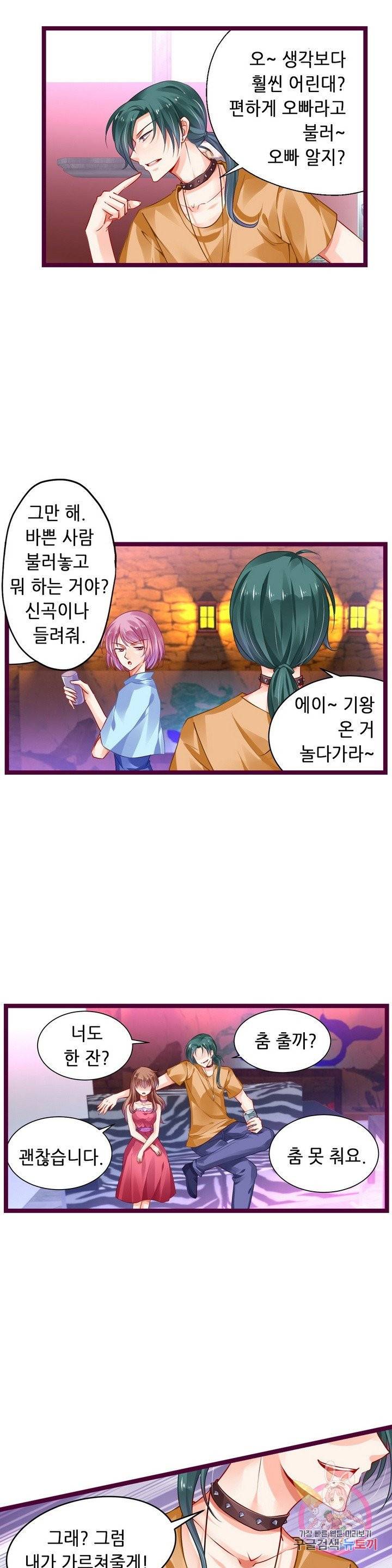 복수할까? 연애할까? 132화 8