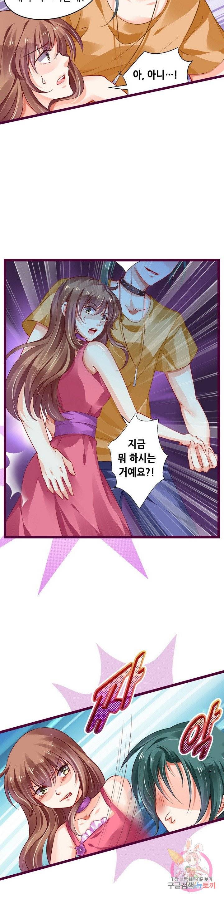 복수할까? 연애할까? 132화 9