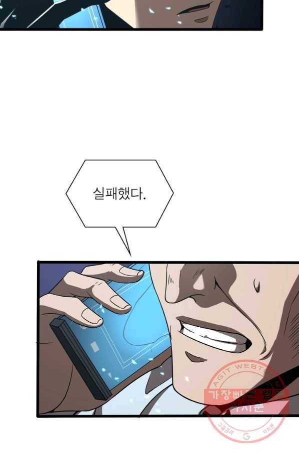 게임이라는 이 세계에 구원을 6화 4