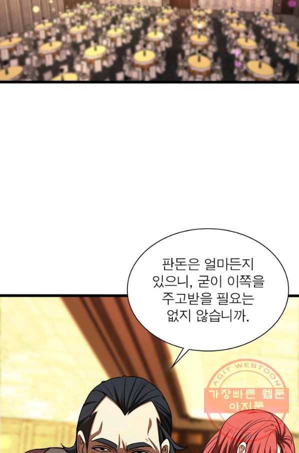 게임이라는 이 세계에 구원을 6화 16