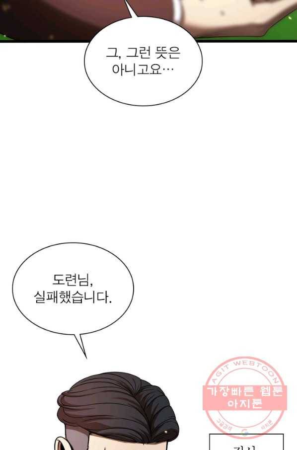 게임이라는 이 세계에 구원을 6화 19
