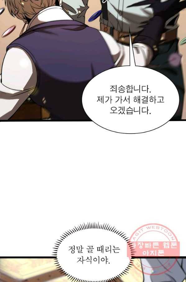 게임이라는 이 세계에 구원을 6화 23