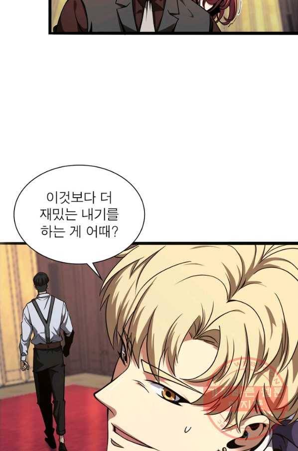 게임이라는 이 세계에 구원을 6화 25