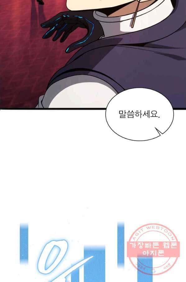 게임이라는 이 세계에 구원을 6화 26