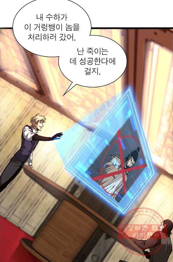 게임이라는 이 세계에 구원을 6화 28