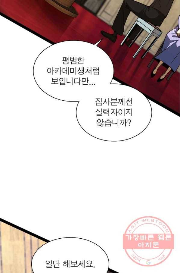 게임이라는 이 세계에 구원을 6화 29