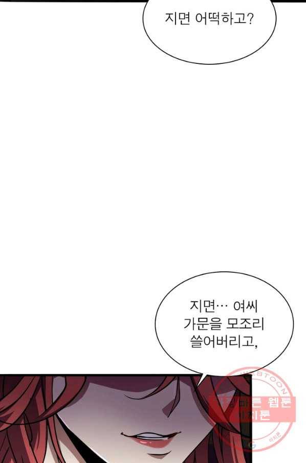게임이라는 이 세계에 구원을 6화 31