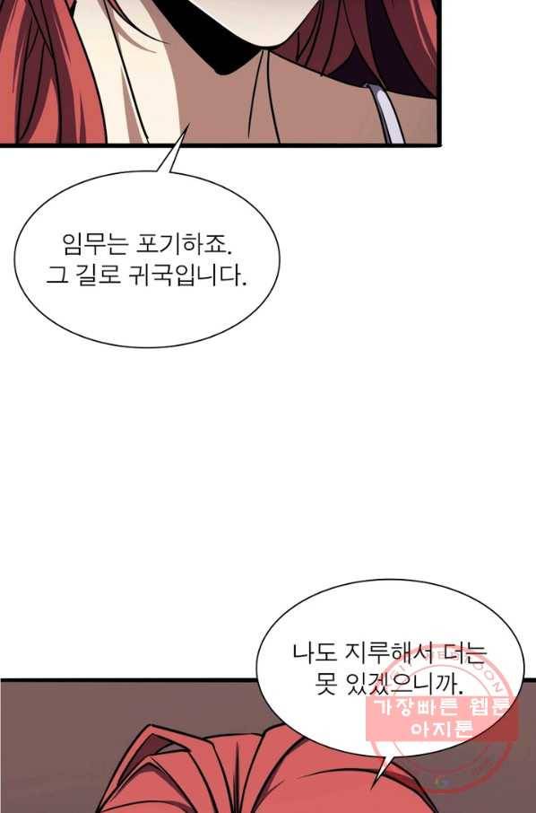 게임이라는 이 세계에 구원을 6화 32