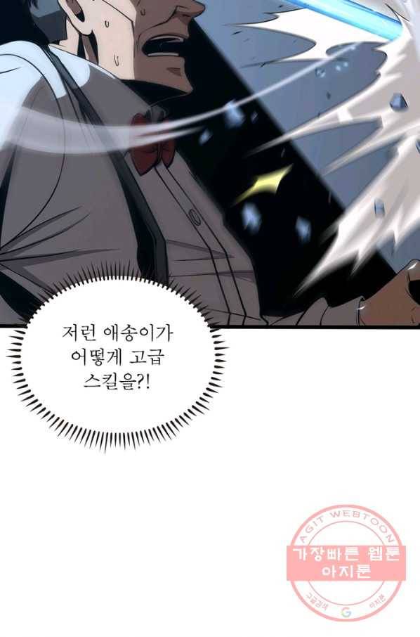 게임이라는 이 세계에 구원을 6화 55