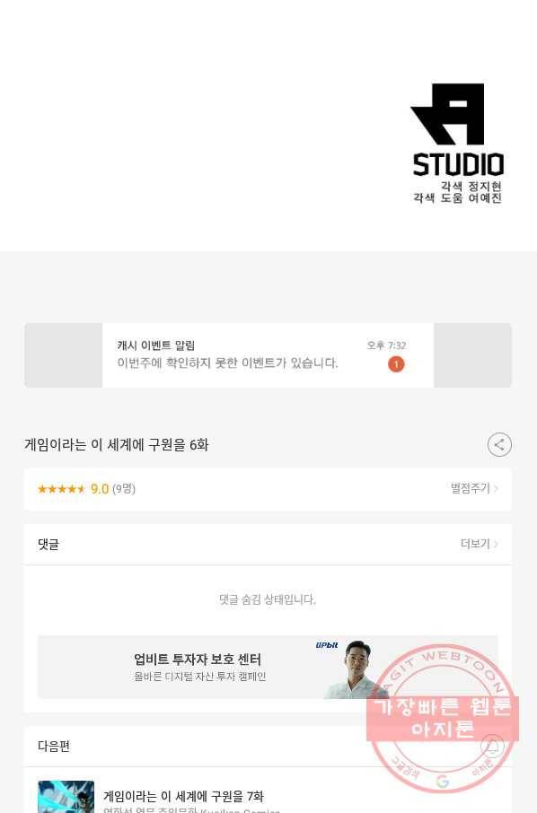 게임이라는 이 세계에 구원을 6화 77