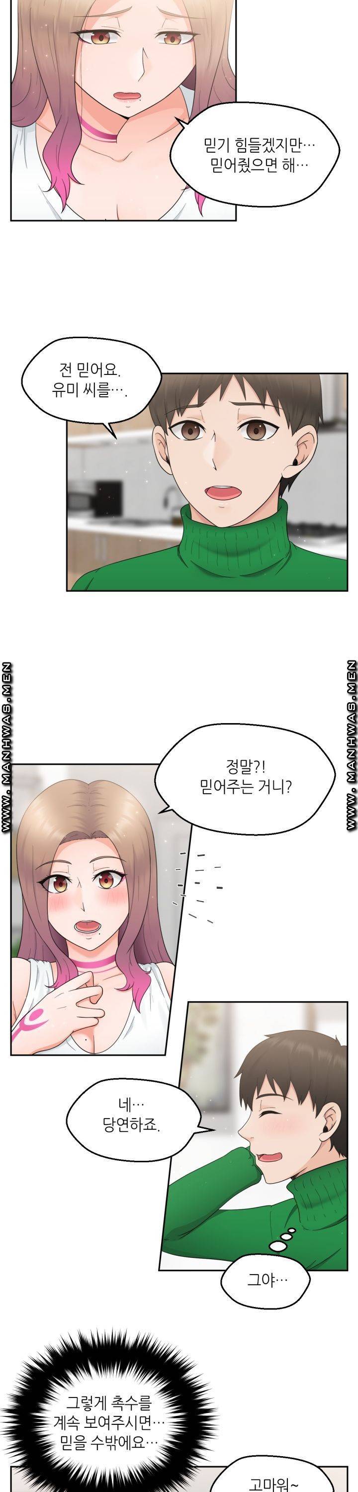 이웃집 유부녀는 외계인 2화 2