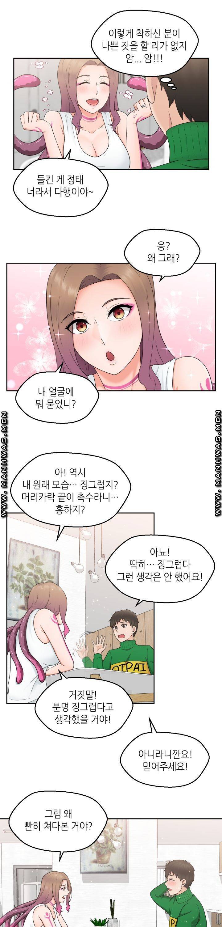 이웃집 유부녀는 외계인 2화 4