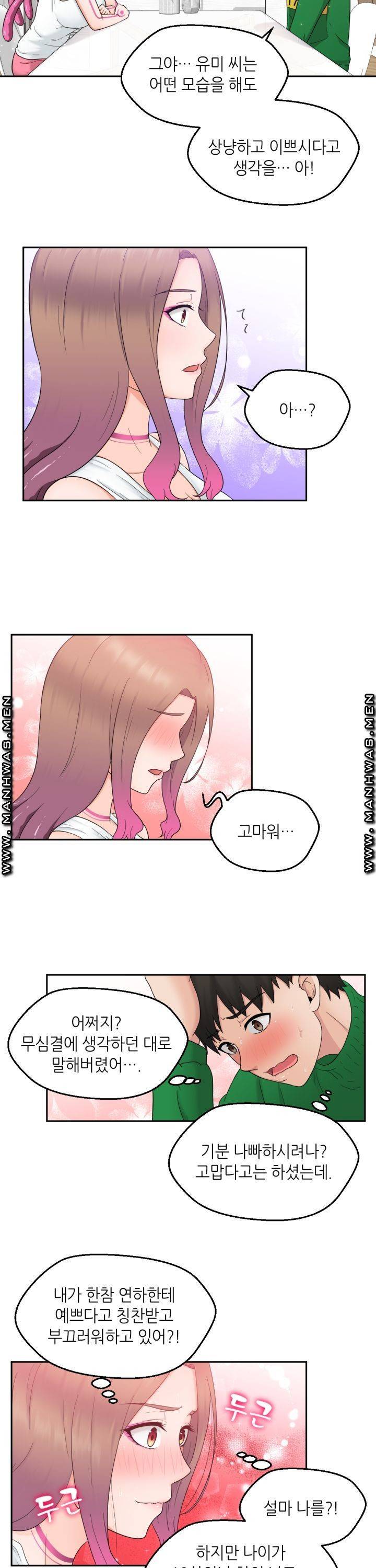 이웃집 유부녀는 외계인 2화 5
